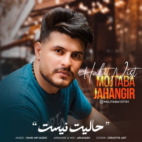 مجتبی جهانگیر  حالیت نیست 